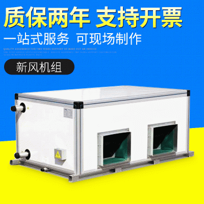 厂家直供  柜式空调机组 吊顶式新风机组 组合式空调机组