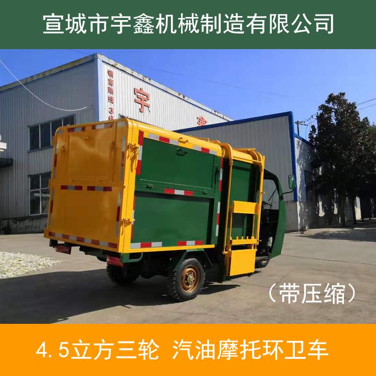 汽油4.5立方三轮 摩托环卫车（带压缩）