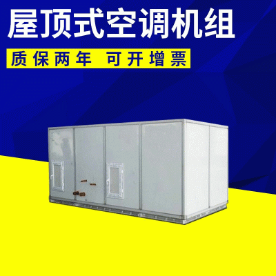 厂家屋顶式净化空调机组 屋顶式空调机组定制 新款空调风机组批发