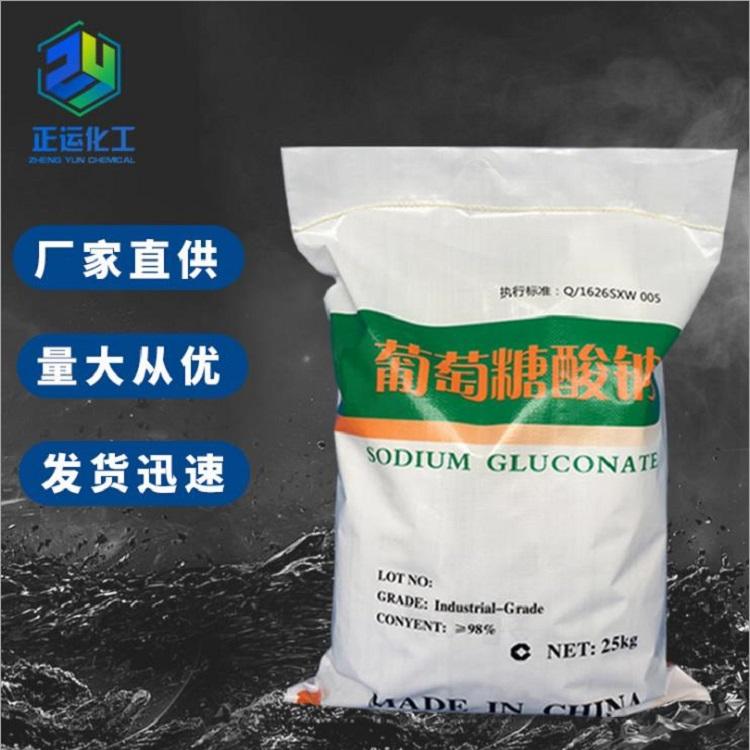混凝土添加剂98%含量葡萄糖酸钠国标工业级葡萄糖酸钠厂家现货