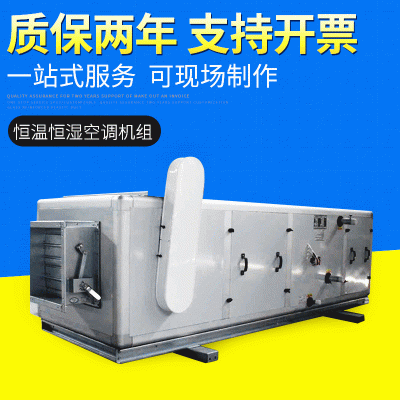 万春空调定做净化空调机组 恒温恒湿空调机组定制 空调机组厂家