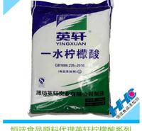 【现货供应】山东英轩食品级 一水柠檬酸含量99.9