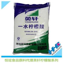 【现货供应】山东英轩食品级 一水柠檬酸含量99.9