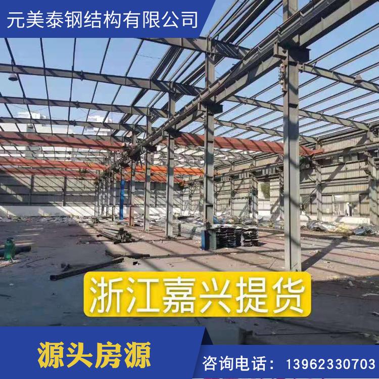 元美泰供应嘉兴二手钢结构厂房新品二手钢结构单跨行车房