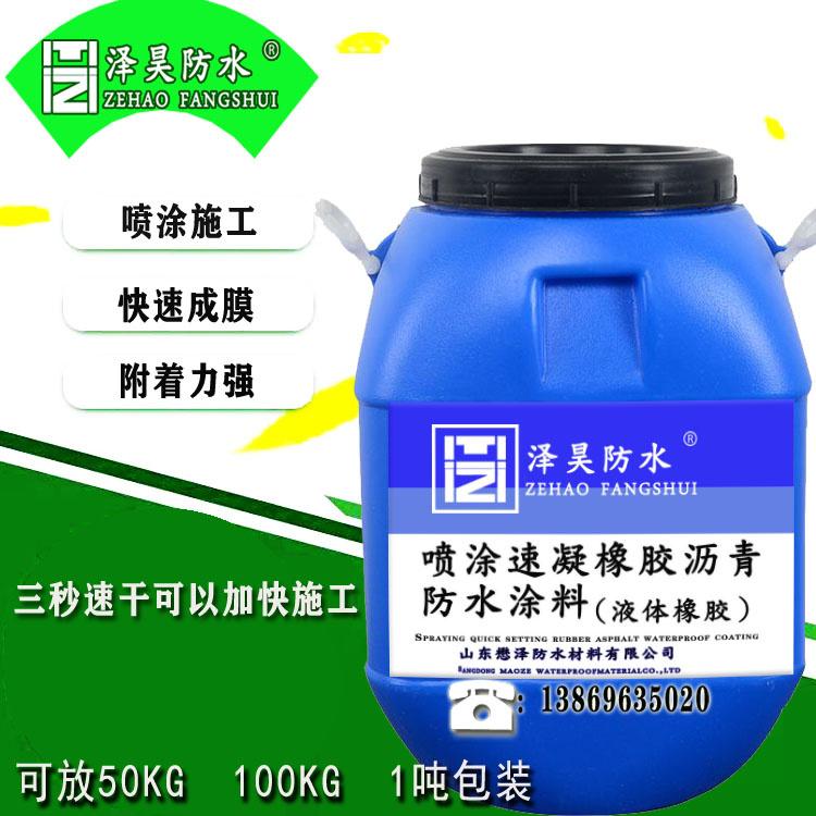 延展性好 喷涂速凝橡胶沥青防水涂料    速凝橡胶沥青防水涂料