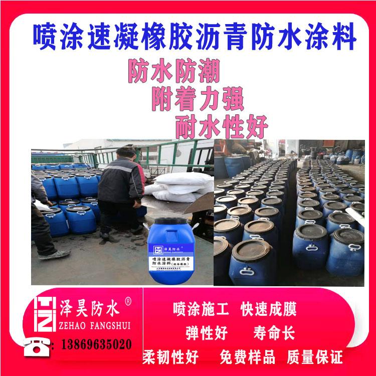 喷涂速凝橡胶沥青防水涂料  抗老化性能好   沥青防水涂料