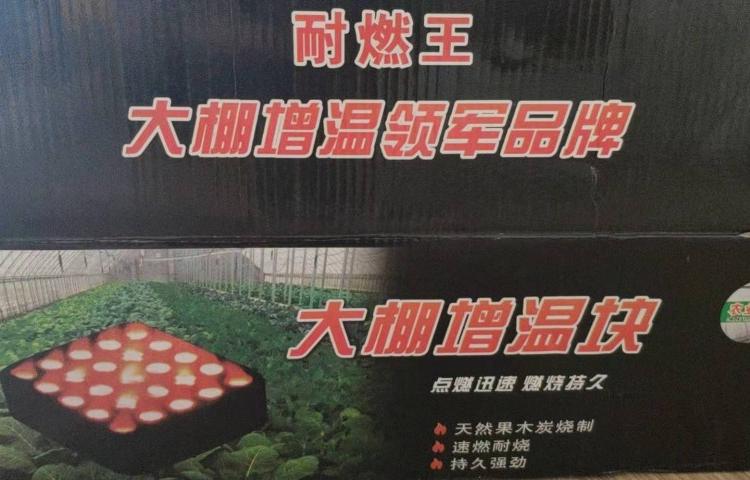 大棚增温速度快的产品增温块  大棚增温块价格优 效果好