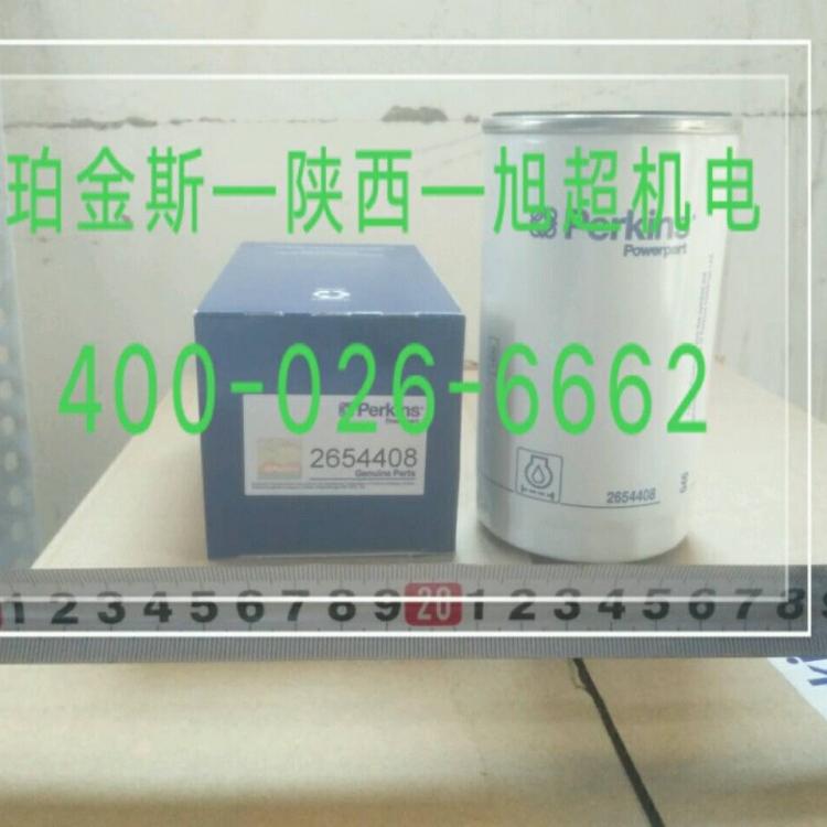 进口原装正品Perkins珀金斯 帕金斯 劳斯莱斯 铂金斯 机滤2654408