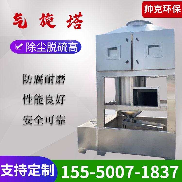 批发气旋塔不锈钢气旋柜 气动混流喷淋塔 水旋喷漆柜 方形旋流塔