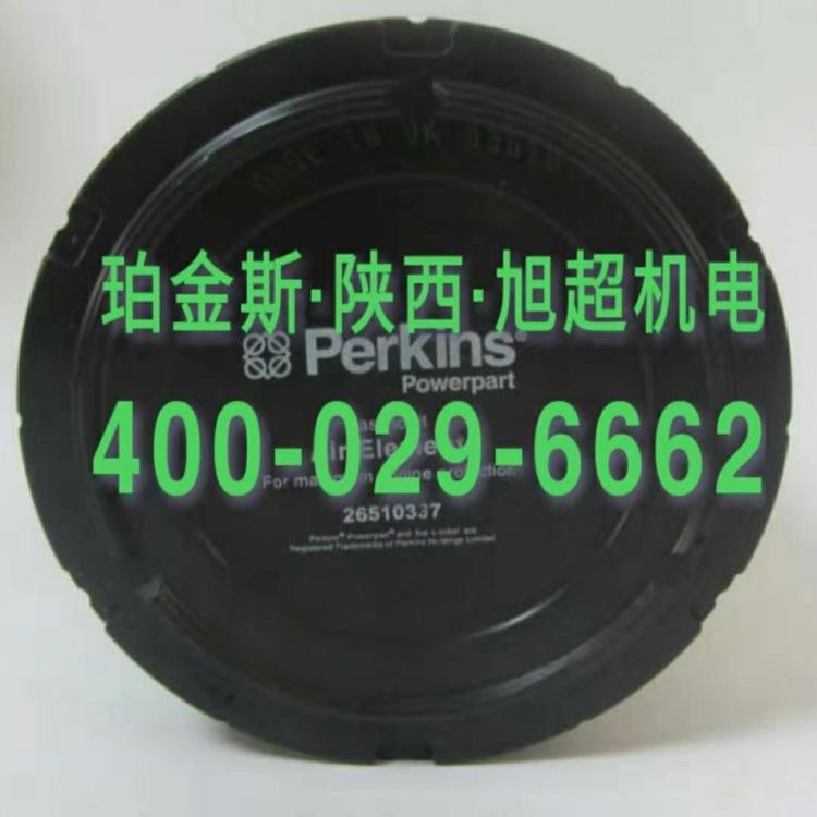 进口原装正品Perkins珀金斯 帕金斯 劳斯莱斯 铂金斯空滤26510337