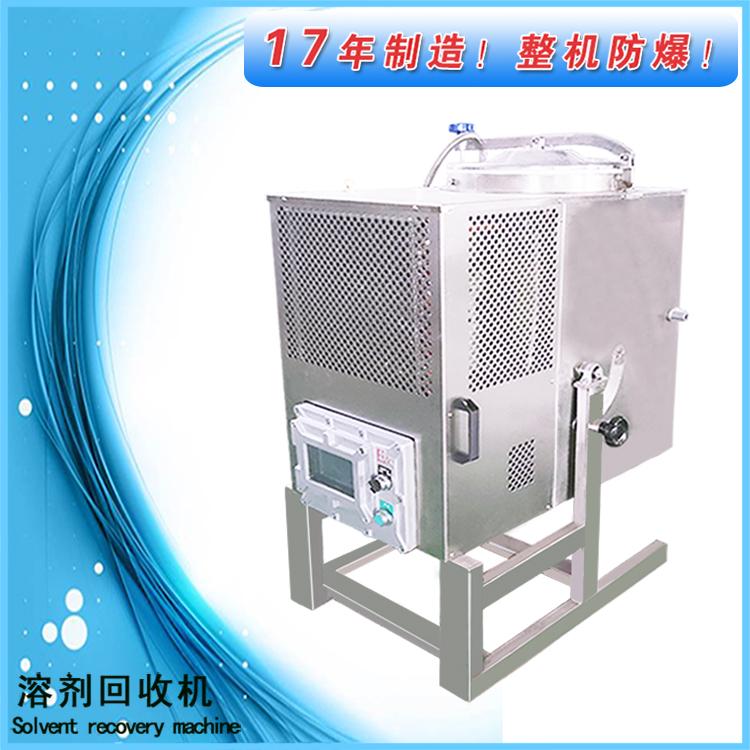 工业溶剂回收机 废溶液再生设备 溶剂油液体蒸馏装置