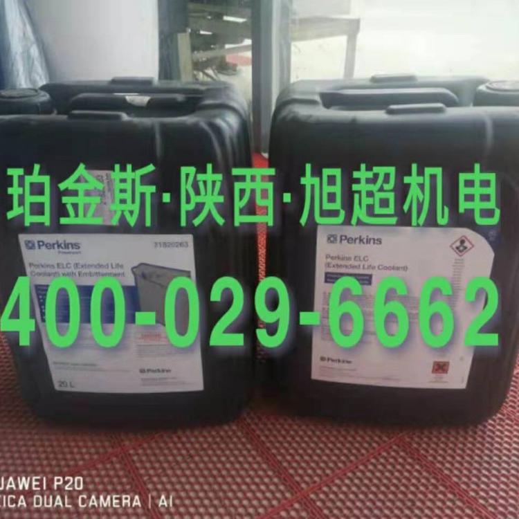 进口原装正品Perkins珀金斯 帕金斯防冻液-37°