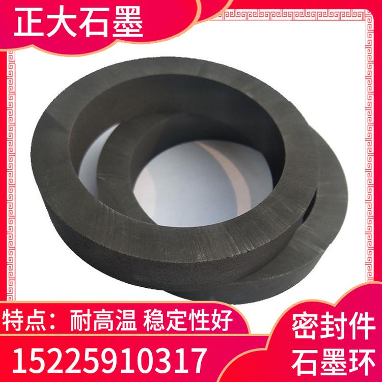 正大石墨 密封件石墨环   耐高温石墨环  机械密封件石墨环  机械密封石墨环  高纯石墨环  高温石墨环   石墨模具厂家 石墨模具定制 高纯石墨制品