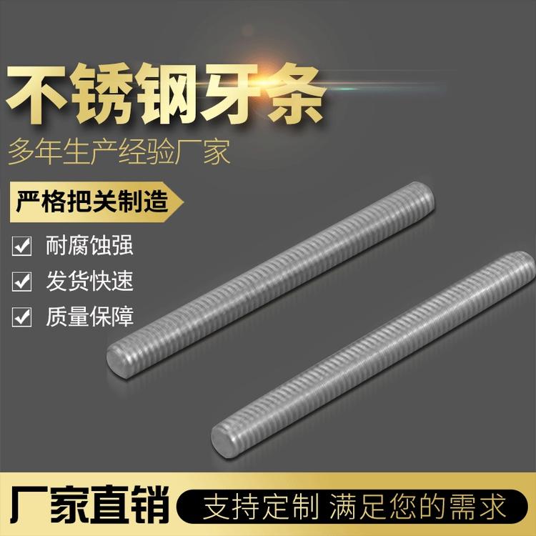 现货供应304不锈钢牙条镀锌牙条不锈钢牙条