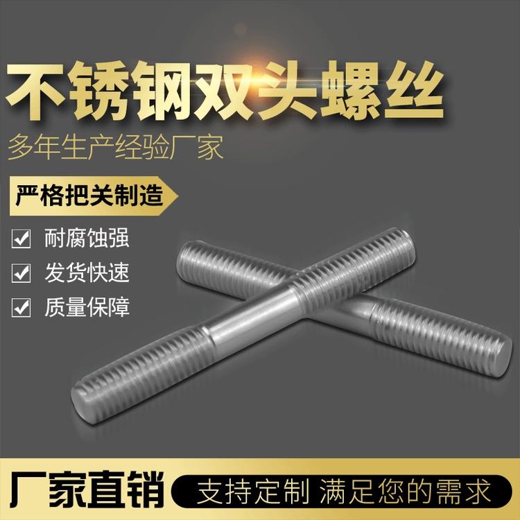 生产加工高强度双头螺栓螺丝批发304不锈钢镀锌双头螺栓螺丝