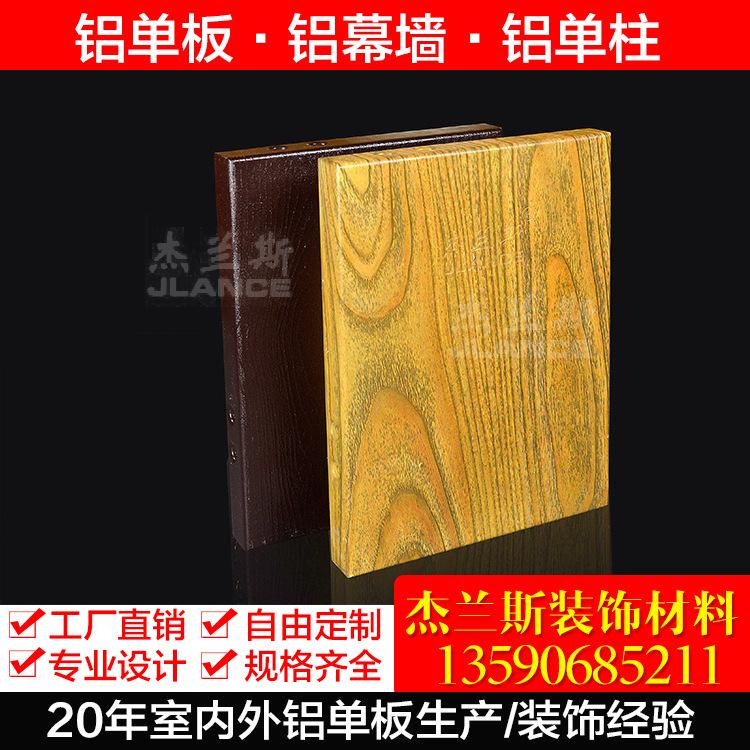 天津加工生产3mm木纹幕墙铝单板重量轻