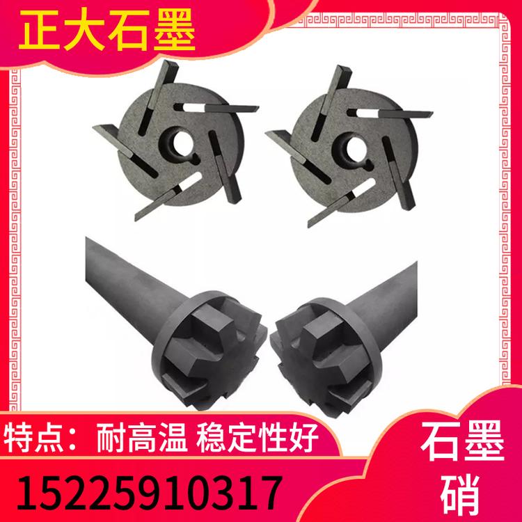 正大石墨   石墨硝   石墨硝模具厂家  石墨硝模具定制  石墨硝模具价格 石墨模具批发    石墨硝厂家  石墨硝价格  石墨硝供应商  新乡石墨硝