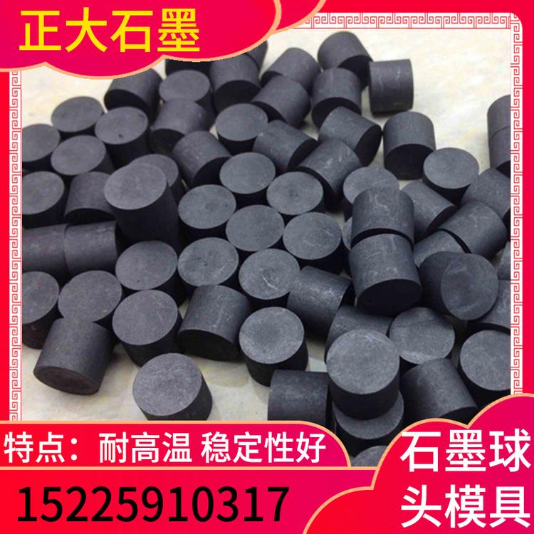 正大石墨 石墨球头模具 石墨模具 石墨模具厂家 石墨模具定制 石墨模具价格 石墨模具批发 高纯石墨制品 异型精密石墨模具   石墨铸造模具