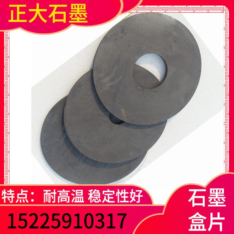 正大石墨 石墨盒片 石墨模具 石墨模具厂家 石墨模具定制  石墨模具价格 石墨模具批发 高纯石墨制品 异型精密石墨模具
