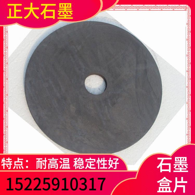 正大石墨 石墨盒片 石墨盒片模具 石墨盒片模具厂家 石墨盒片模具定制 石墨盒片模具价格 石墨盒片模具批发 高纯石墨制品 异型精密石墨模具   石墨铸造模具