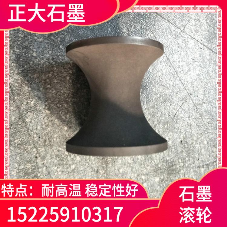 正大石墨  石墨滚轮  石墨制品厂家直销  新乡石墨厂 石墨模具价格  石墨模具加工厂 石墨模具批发  石墨模具 石墨滚轮模具厂家  石墨模具价格 石墨模具批发