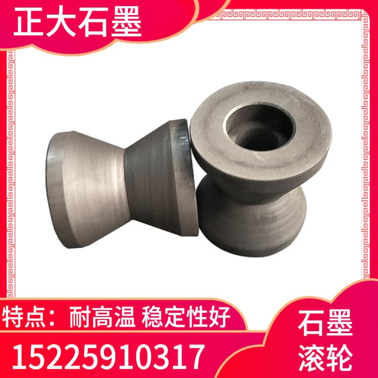 正大石墨 石墨滚轮 石墨滚轮 石墨模具 石墨滚轮模具厂家 石墨滚轮模具定制 石墨滚轮模具价格 石墨滚轮模具批发 高纯石墨制品 异型精密石墨模具