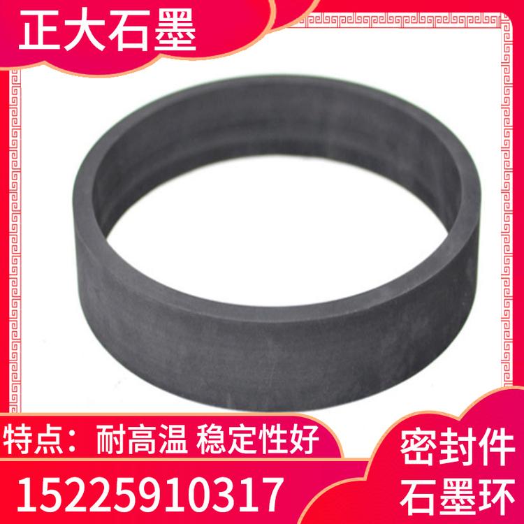 正大石墨 密封件石墨环 石墨模具   石墨模具厂家 石墨模具定制 石墨模具价格 石墨模具批发 高纯石墨制品