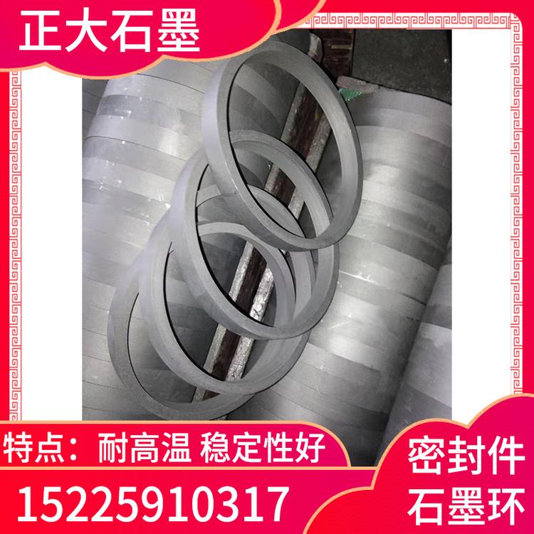 正大石墨 密封件石墨环  石墨模具 石墨模具厂家 石墨模具定制 石墨模具价格 石墨模具批发 高纯石墨制品