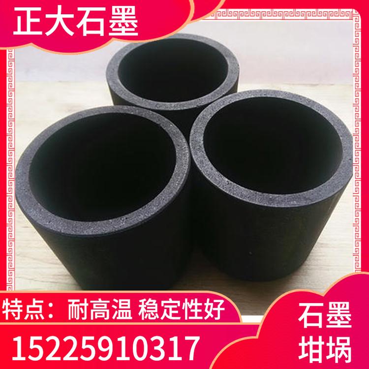 石墨坩埚  正大石墨  石墨模具 石墨模具厂家 石墨模具定制 石墨坩埚价格 石墨模具批发 高纯石墨制品