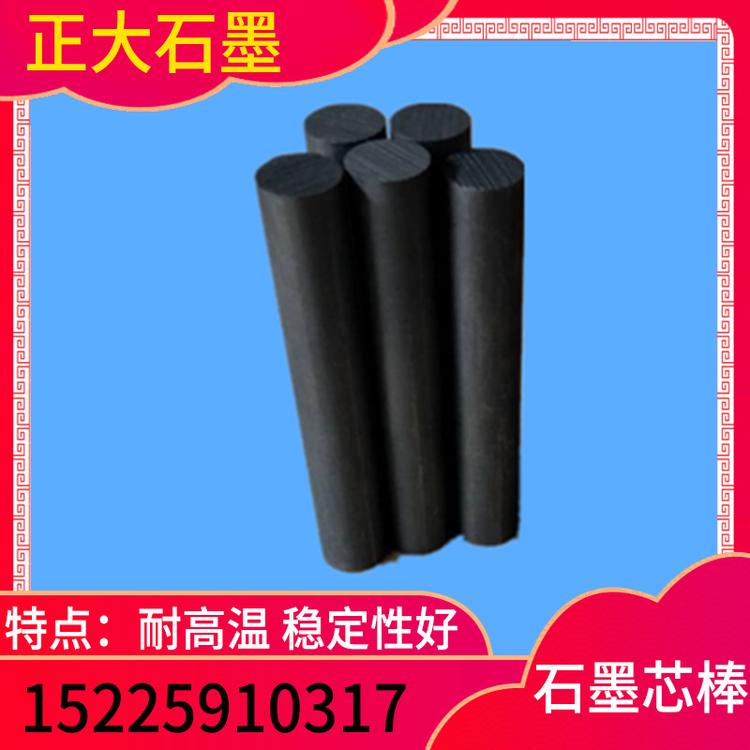 正大石墨 石墨芯棒  石墨芯棒模具 石墨芯棒模具厂家 石墨芯棒模具定制 石墨芯棒模具价格 石墨芯棒模具批发 高纯石墨制品 异型精密石墨模具  石墨芯棒铸造模具