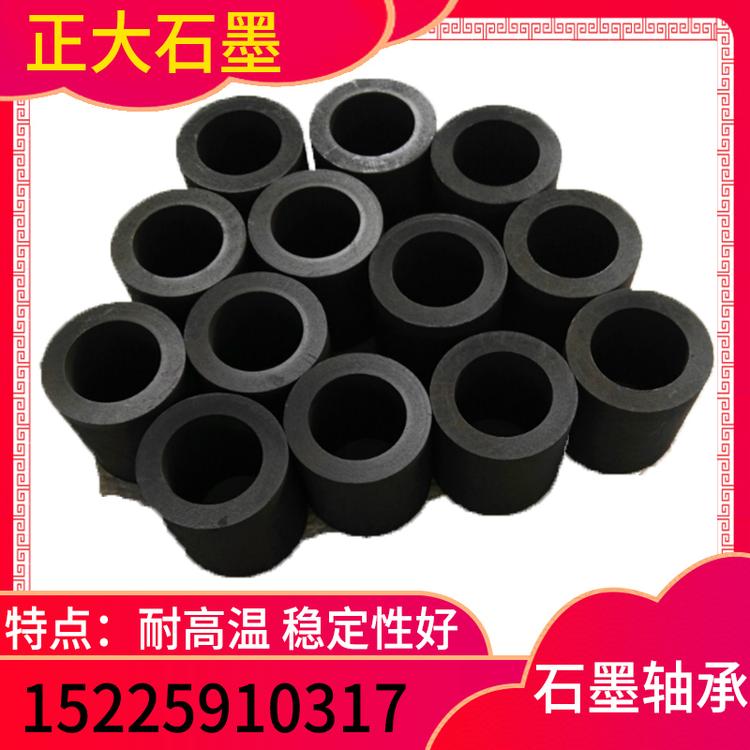 正大石墨 石墨轴承 石墨轴承模具 石墨轴承模具厂家 石墨轴承模具定制 石墨轴承模具价格 石墨轴承模具批发 高纯石墨制品 异型精密石墨模具