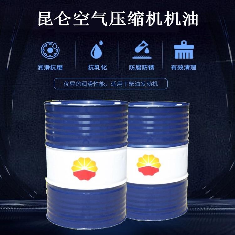 昆仑DAB150空气压缩机油 往复式回转空压机油 螺杆式压缩机油 压缩机专用油