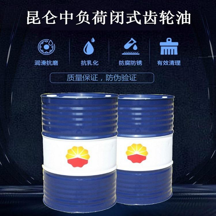 昆仑润滑油 CKC100号 150号 220号 320号 中负荷闭式齿轮油工业齿轮油