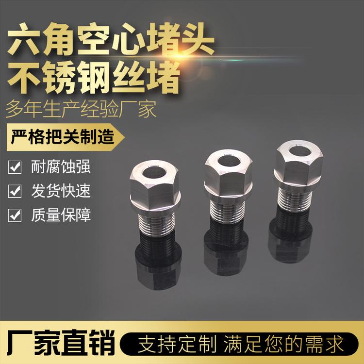 马鞍山长期现货外六角空心堵头规格齐全