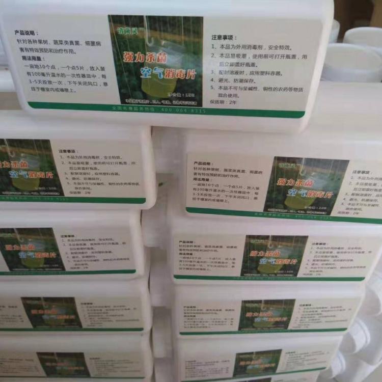 大棚空气消毒片   消毒 大棚专用 熏棚 大量供应 量大从优