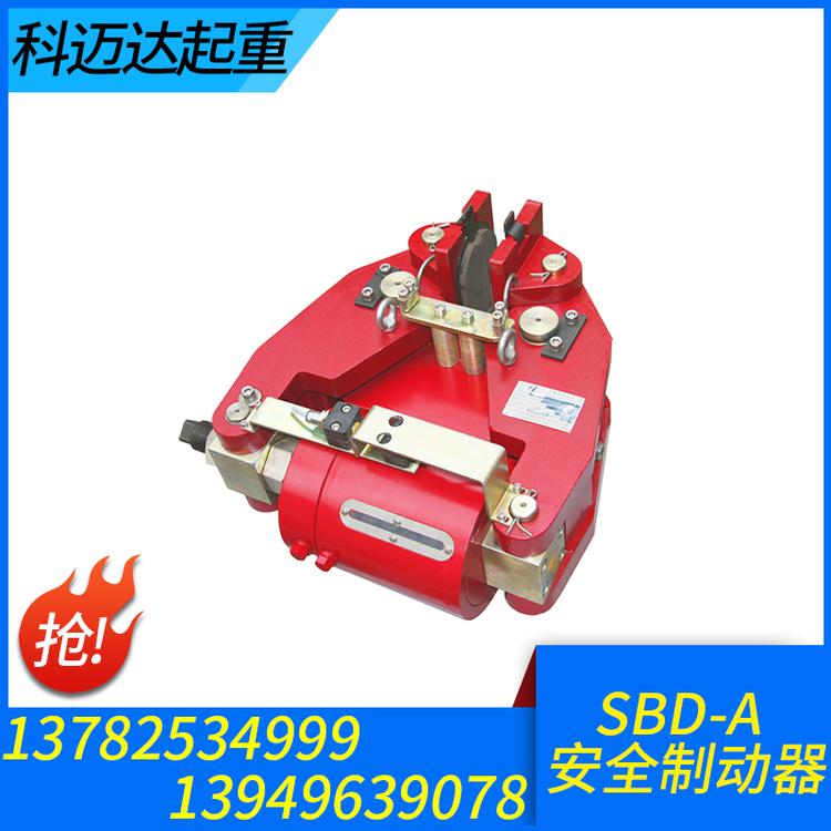 科迈达起重 SBD-A安全制动器 安全制动器厂家 安全制动器批发 安全制动器价格 盘式制动器 液压制动器 液压安全制动器 源头厂家