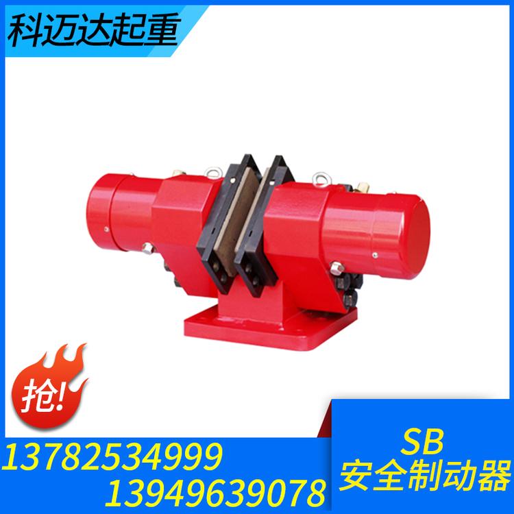 科迈达起重 SB安全制动器 安全制动器厂家 安全制动器批发 厂家直销 安全制动器价格 盘式制动器 液压制动器 液压安全制动器