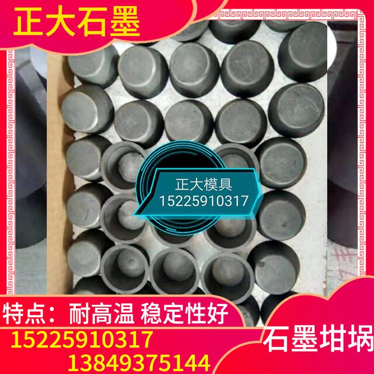 正大石墨 石墨坩埚 石墨模具 石墨坩埚厂家  石墨模具定制 石墨模具价格 石墨模具批发 高纯石墨制品