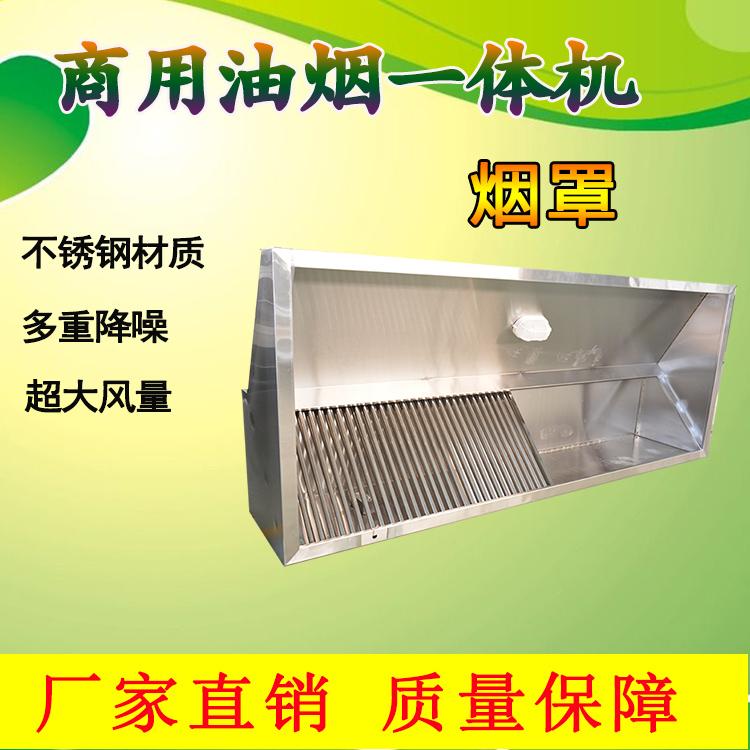 凌盛运水烟罩  运水烟罩厂家  热销推荐运水烟罩