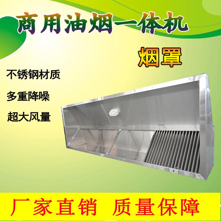运水烟罩定制  运水烟罩厂家  热销推荐运水烟罩