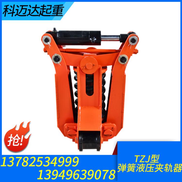 科迈达起重 起重机夹轨器 起重机夹轨器厂家 起重机夹轨器批发 起重机夹轨器价格 电动液压夹轨器 行车夹轨器 龙门吊夹轨器 量大从优 电动夹轨器 液压夹轨器