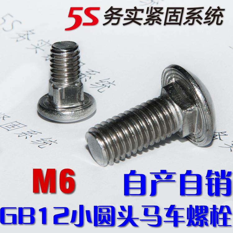 自产自销GB12 各型马车螺栓 小头马车 不锈钢螺栓