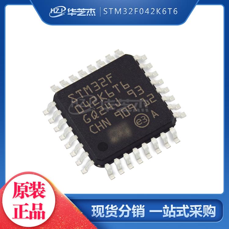 STM32F042K6T6 封装LQFP32 微控制器单片机 原装正品元件