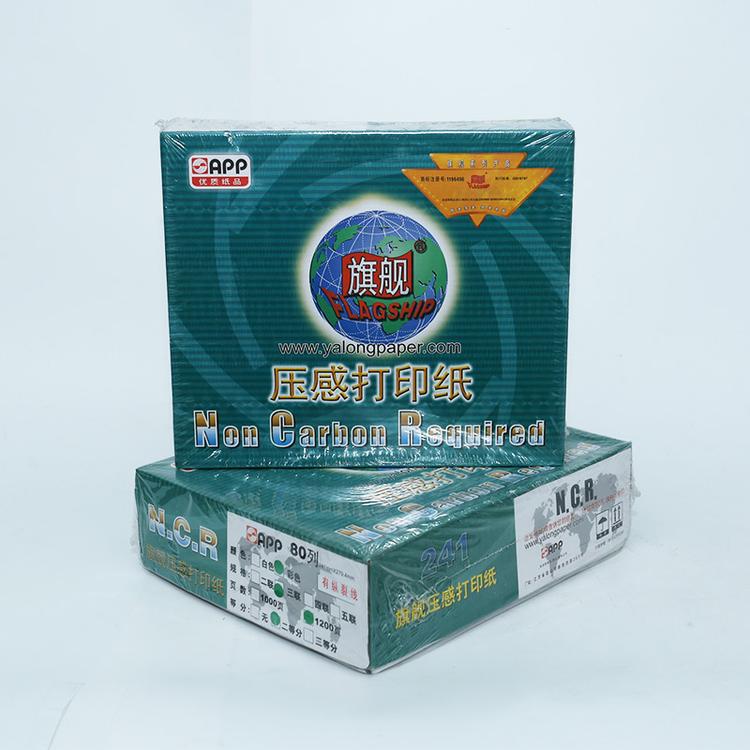 昆山旗舰牌压感打印纸1200页241 381全规格2-5联厂家直销