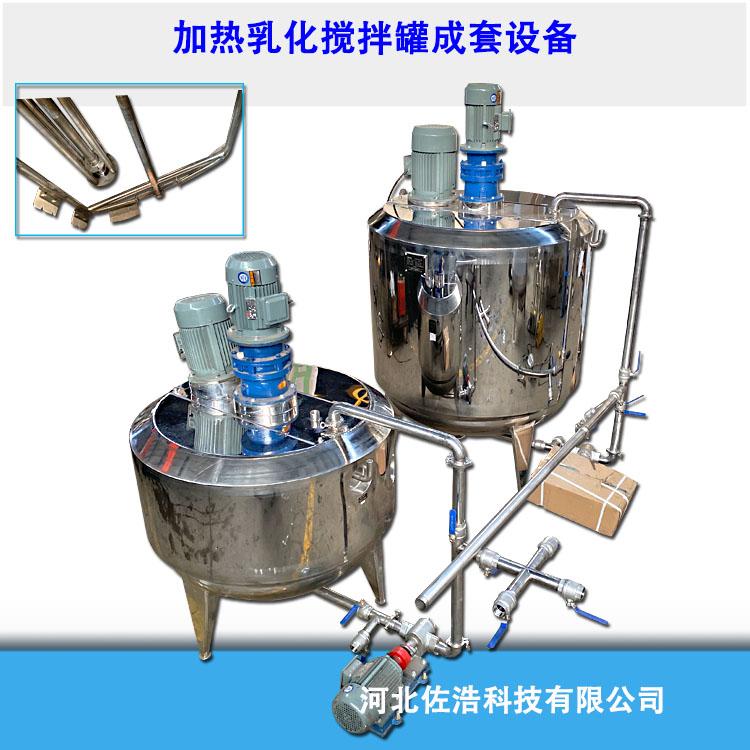 2吨洗发膏搅拌罐牙膏真空反应釜不锈钢加热搅拌桶乳化搅拌锅