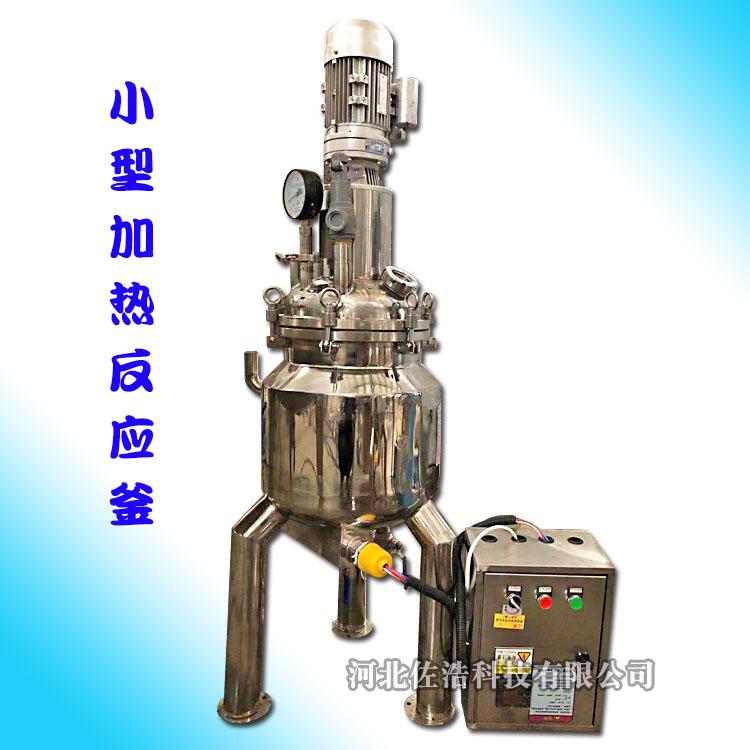 小型实验不锈钢提取罐精华油电加热乳化罐200L冷却反应罐厂家