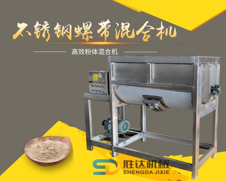 1吨卧式搅拌机 香精香料不锈钢螺带混合机 双层加热槽型混料机
