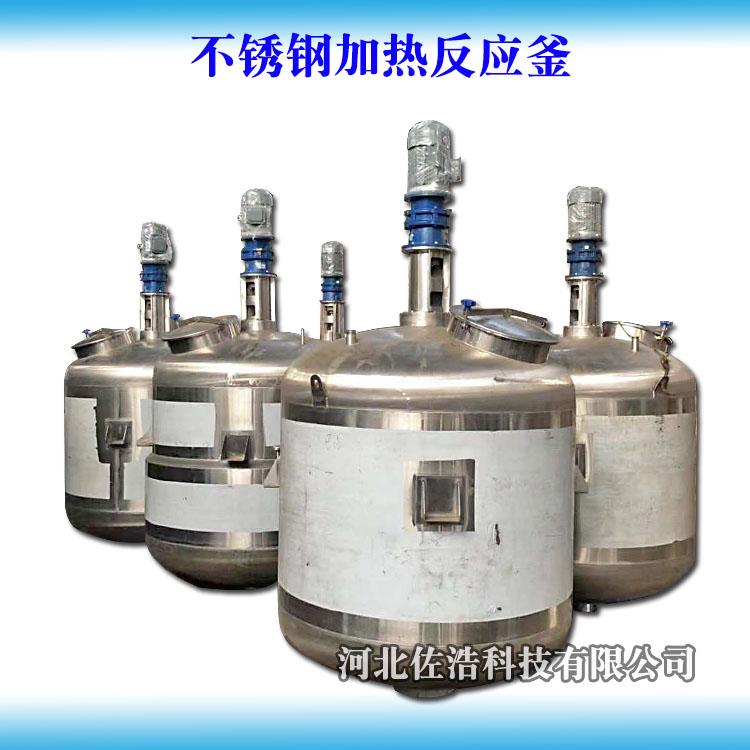 不锈钢除草剂反应釜蒸汽加热搅拌罐农药助剂抗腐蚀反应罐中和罐
