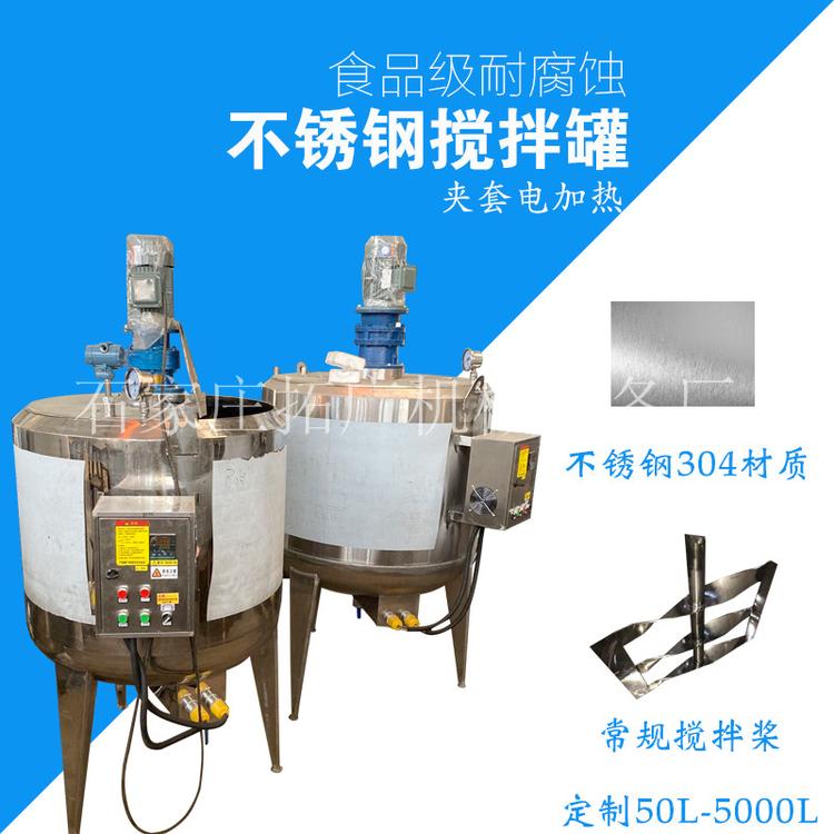 液体肥料搅拌罐不锈钢水溶肥电加热乳化罐夹层冷热缸配料罐厂家直销