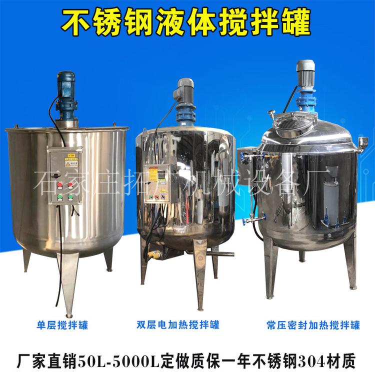 胶水加热罐聚乙烯溶解配料罐化工搅拌罐不锈钢搅拌桶液体混合缸厂家